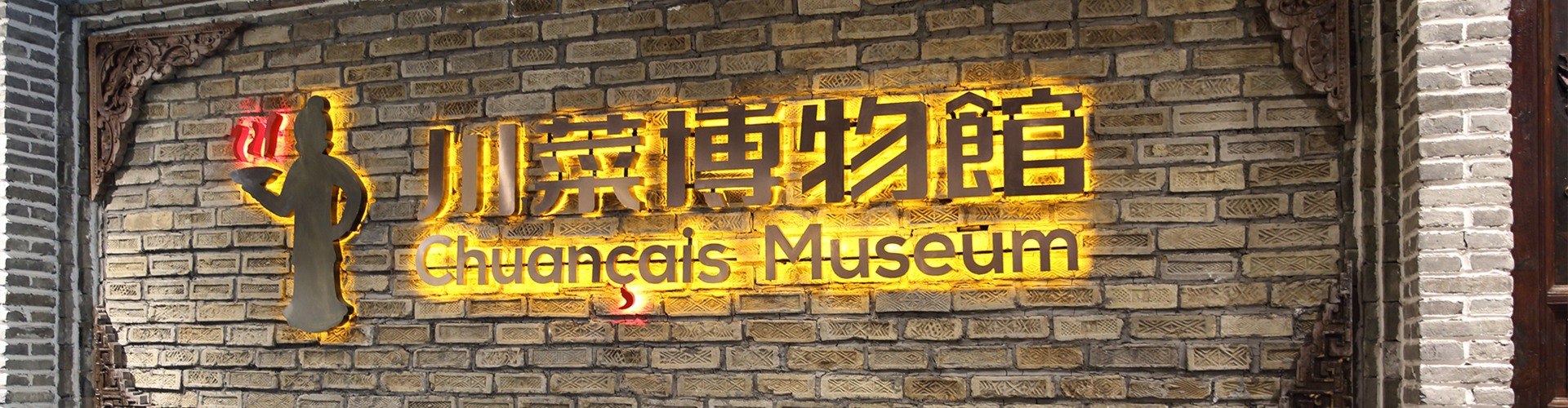 Sichuan Cuisine Museum: Have Fun with Chuancais in Chengdu - Trippest's Chengdu Travel Guide
