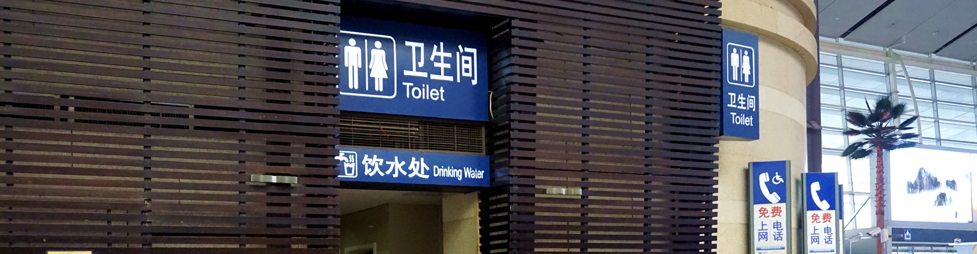 China's Snazzy Toilet Rituals
