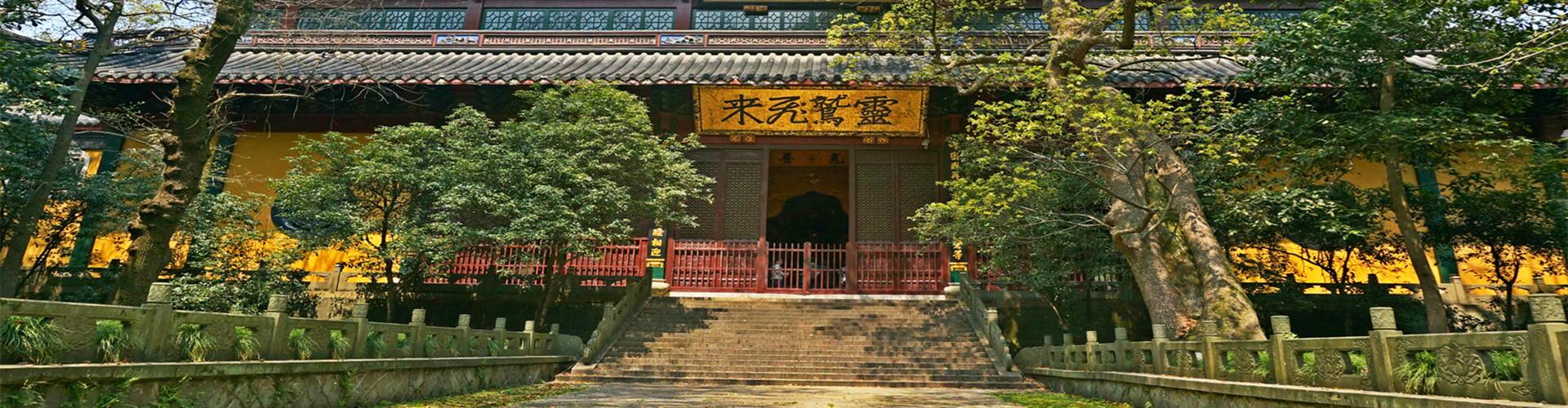 Lingyin Temple - the Most Famous Buddhist Temples in Hangzhou